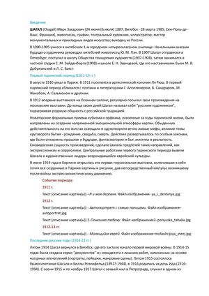 Творчество Шагала
