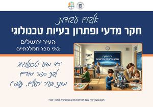 העיר ירושלים תשפו אלבום עבודות בתי ספר ממלכתיים