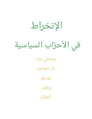 الانخراط في الأحزاب السياسية