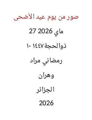 صور عيد الاضحى 2026