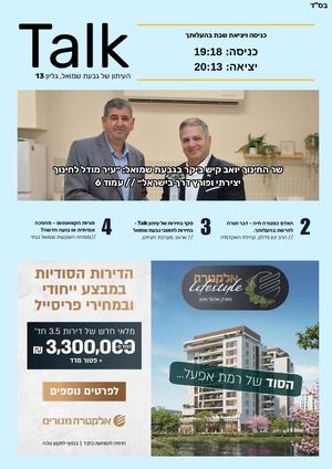 Talk מגזין 13