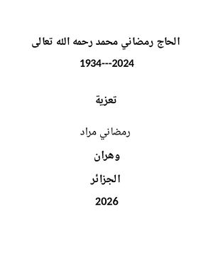 تعزية الحاج رمضاني محمد رحمه الله تعالى(رمضاني مرا