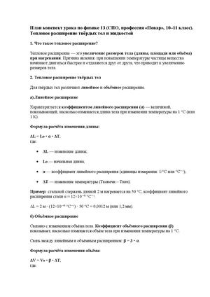 План конспект урока по физике 13