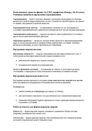 План конспект урока по физике 14