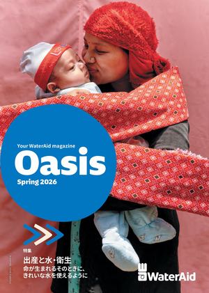 会報誌Oasis2026春号