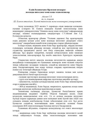 Имидж статья Ардагер ғалымдардың бас қосуы