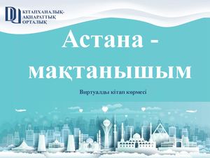 Астана күні 2026