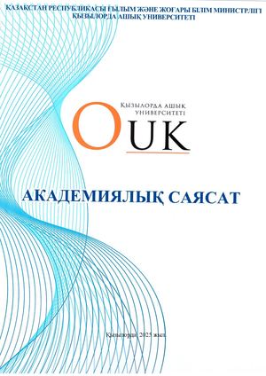 АКАДЕМИЯЛЫҚ САЯСАТ 20255555555555