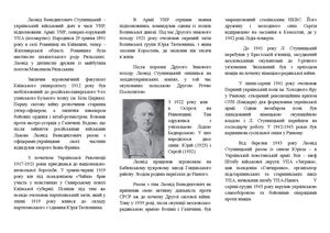 Герої нації: Леонід Ступницький