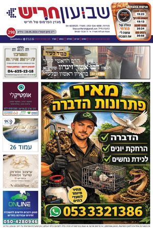 גיליון 298 דיגיטלי