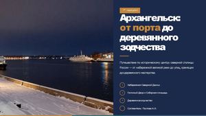 Архангельск от порта до деревянного зодчества