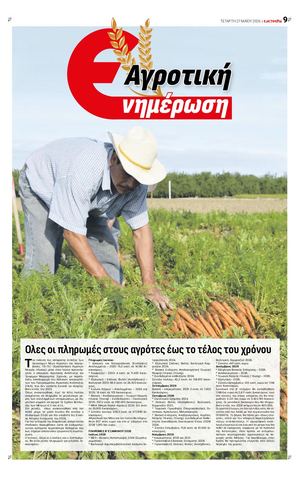 AGRO 2