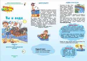 ты и вода