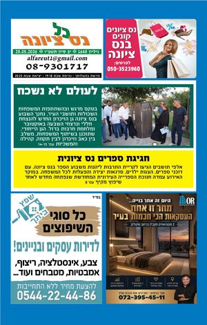 נס ציונה דיגיטלי 1648