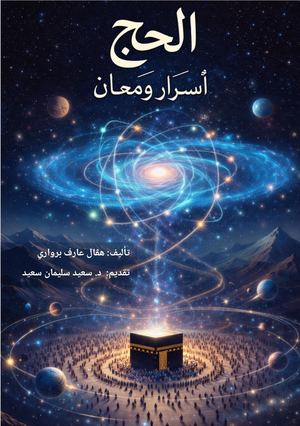 النسخة النهائية والاخيرة من كتاب الحج