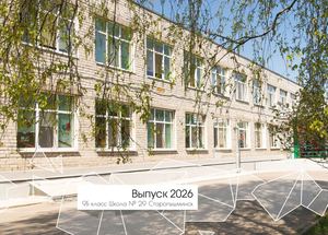 29шк9б Старопышминск