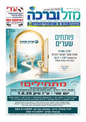 מזל וברכה 28-5