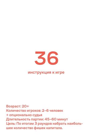 игра «36»