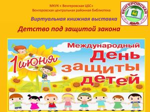 През Детство
