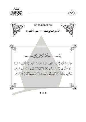 ٣٠ سورة الماعون