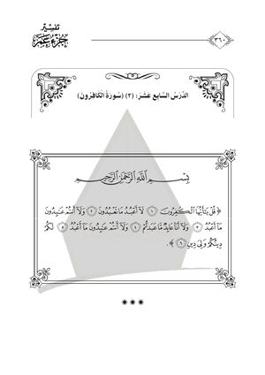 ٣٢ سورة الكافرون
