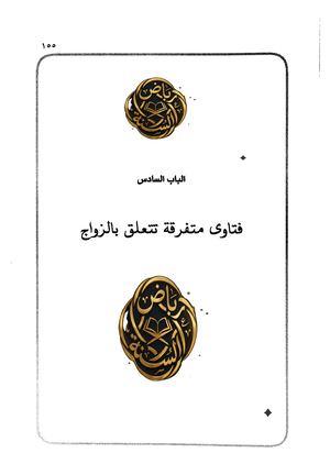 فتاروي  الزواج