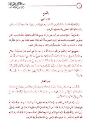 كتاب البيع