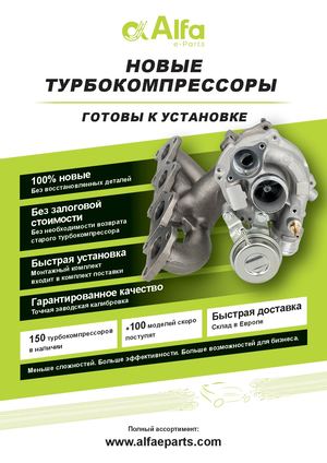 FLY TURBO ALFA 2026 RU