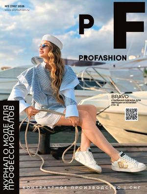 Profashion №3 (310) 2026 СНГ