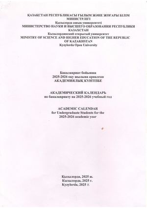Академиялық күнтізбе