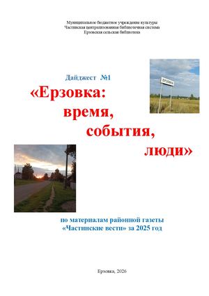 дайджест Ерзовка на страницах газеты