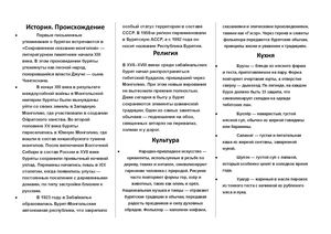 Буряты