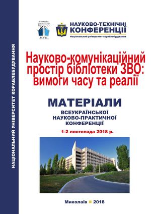 Матеріали Merged 2018