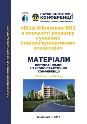 Материалы конференции 2017