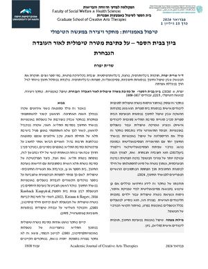 ביון בבית הספר.