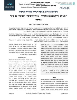 השלם גדול מסכום חלקיו.