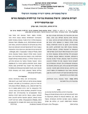 יוצרות מהבטן.