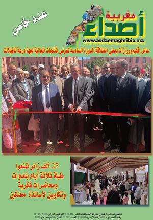 Special Ouarzazate 2026