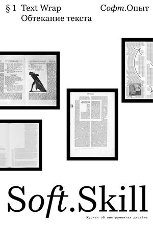 § 1 Text Wrap (Обтекание текста)