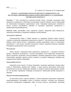 Доповідь Дубко&Распопов&Семяновський Ольвійський форум 2026 On Calameo