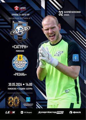 Программа к матчу «Сатурн» - «Рязань»