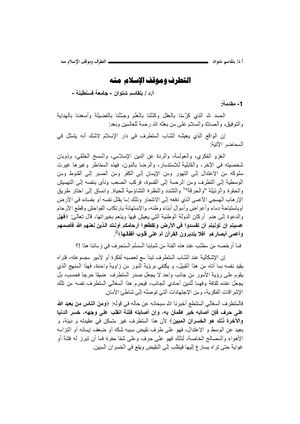 التطرف وموقف الإسلام منه أ.د / بلقاسم شتوان - جامعة قسنطينة -