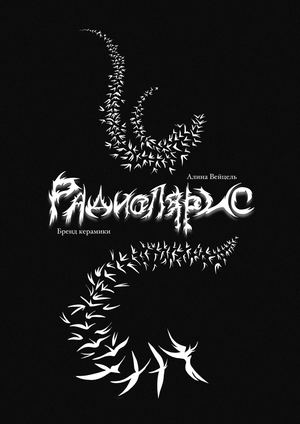 Радиолярис