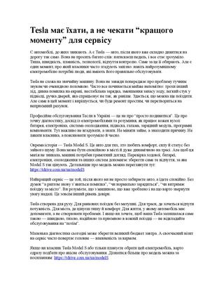 Tesla має їхати, а не чекати “кращого моменту” для сервісу