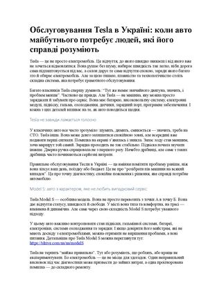 Tesla без зайвих питань: чому варто замовити не просто сервіс, а повний пакет турботи про авто