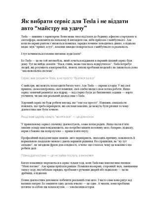 Як вибрати сервіс для Tesla і не віддати авто “майстру на удачу”