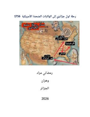 رحلة اول جزائري إلى الولايات المتحدة الأمريكية1756