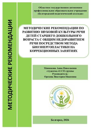 Методические рекомендации воспитателям