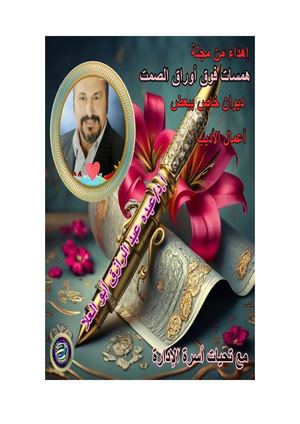 الشاعر أ عبده عبد الرازق