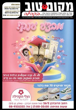 עיתון 381 למייל